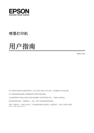 EPSON爱普生WF-3011 用户指南